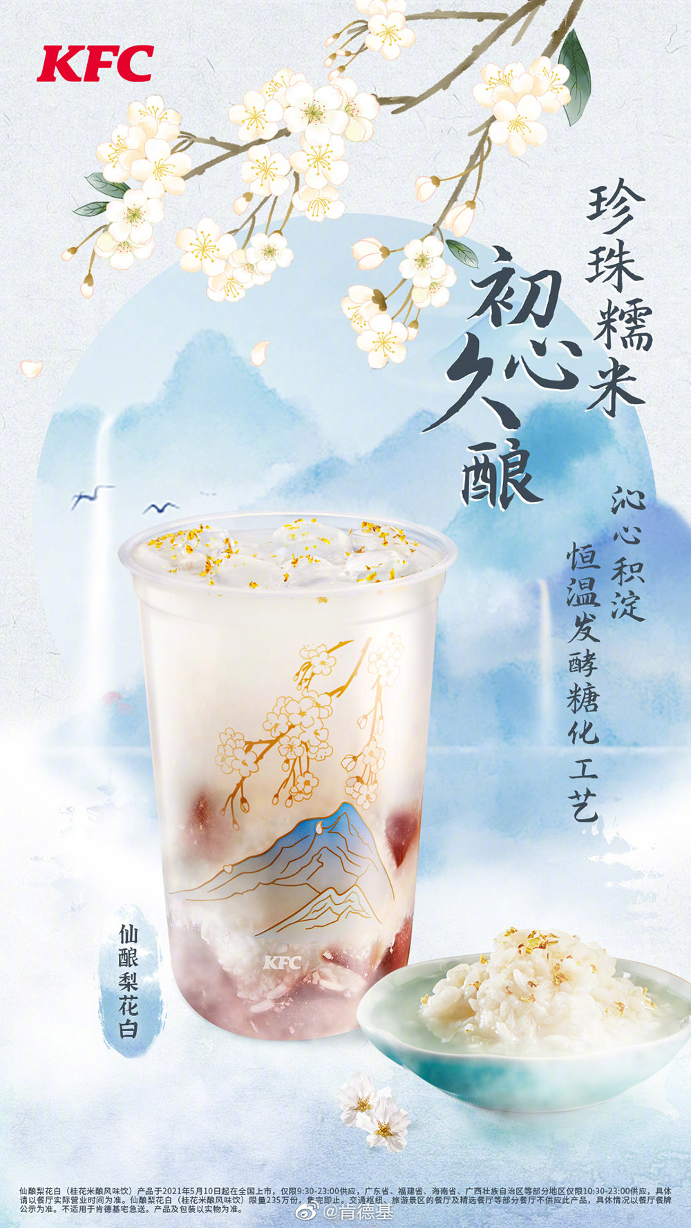 15个肯德基饮品商业海报设计