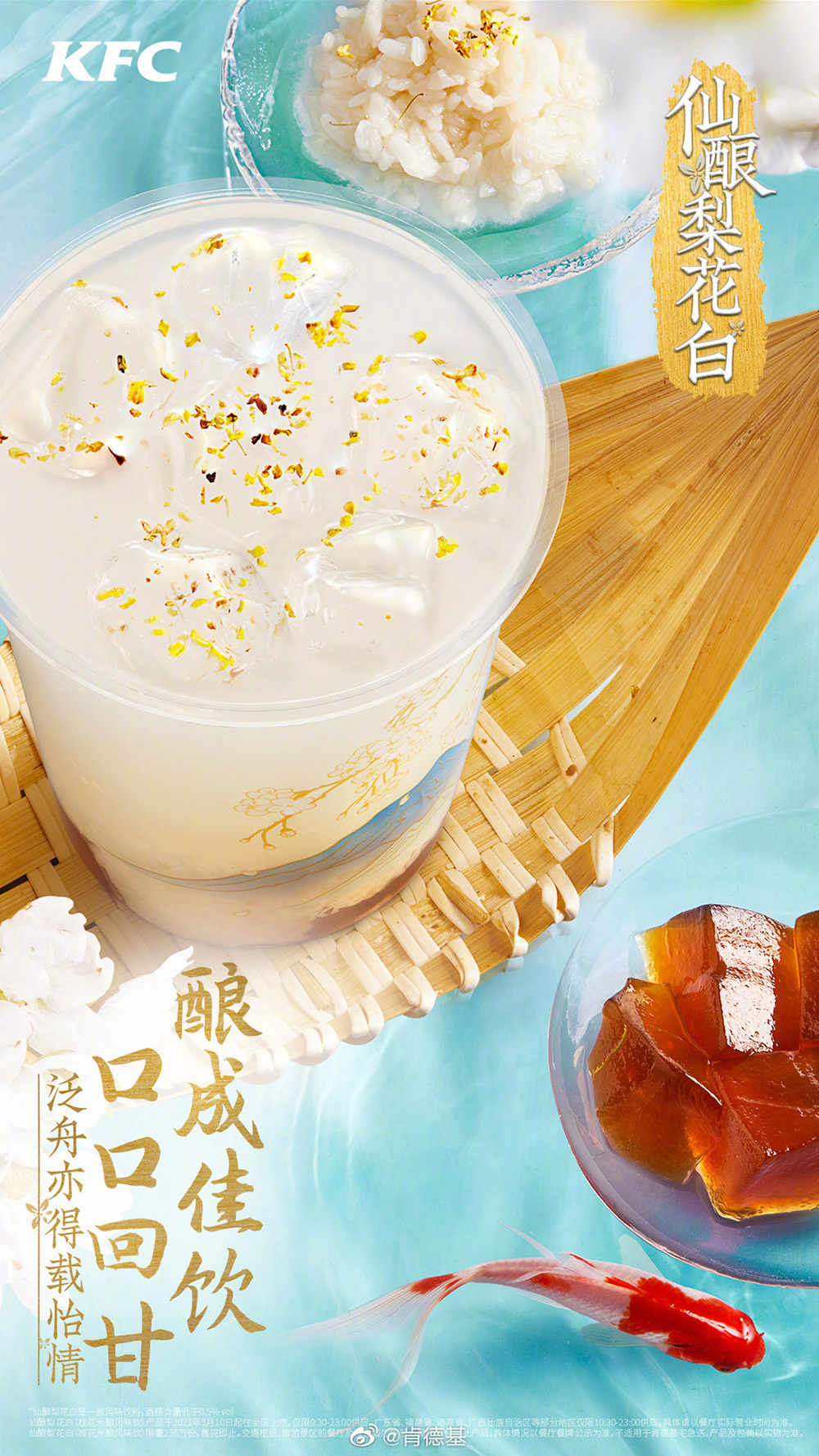 15个肯德基饮品商业海报设计
