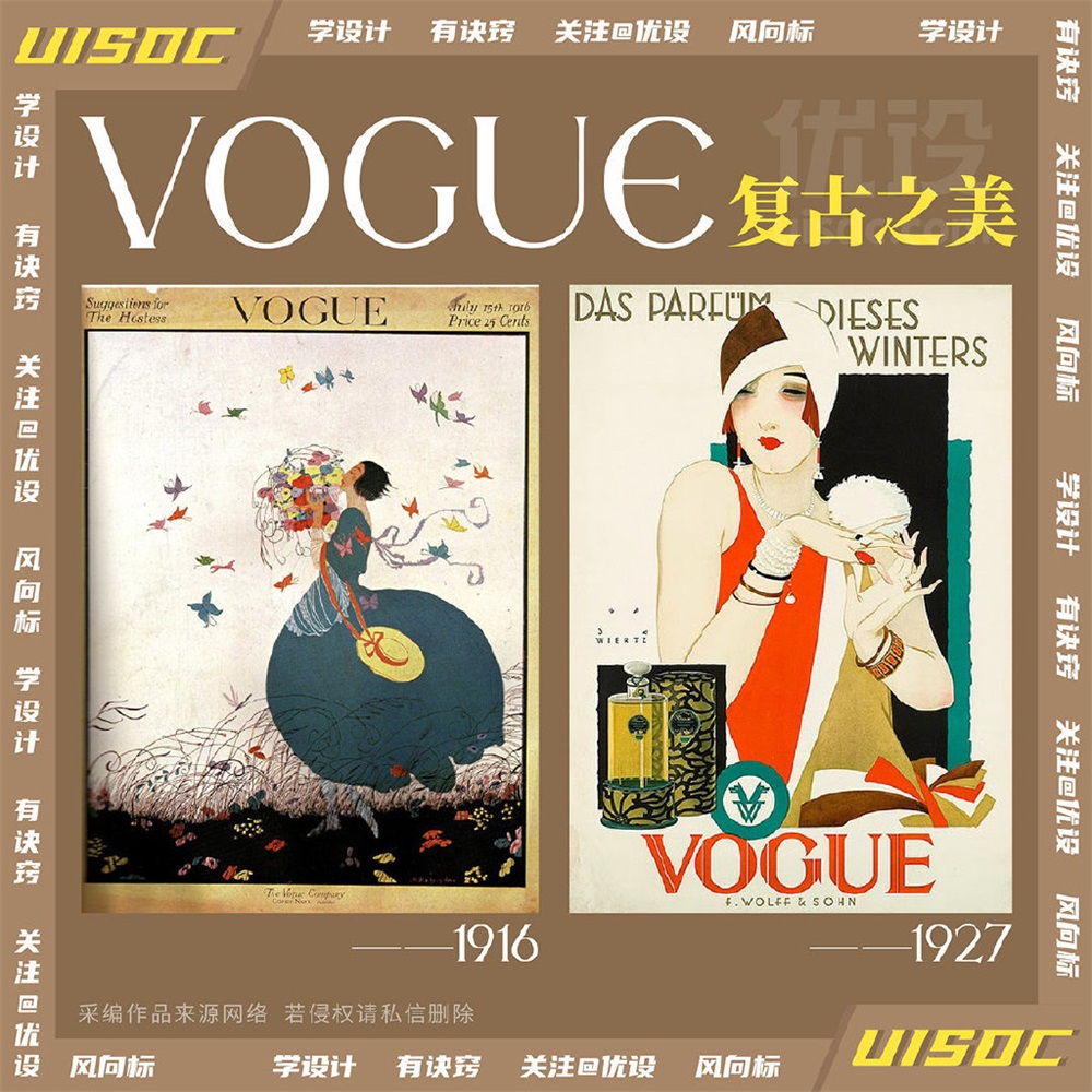 复古之美—「Vogue」旧杂志封面欣赏