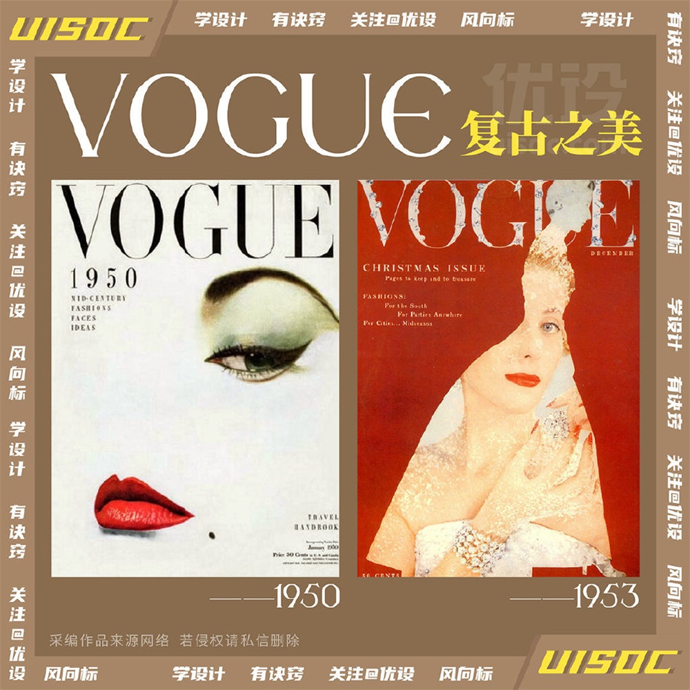 复古之美—「Vogue」旧杂志封面欣赏