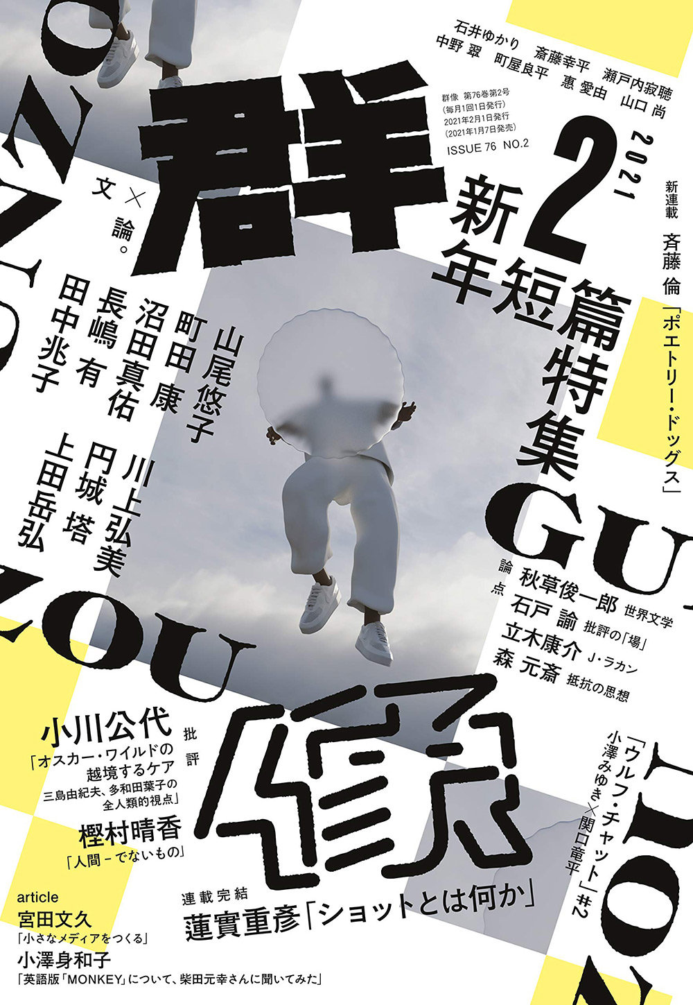 18张日本杂志《群像》封面设计