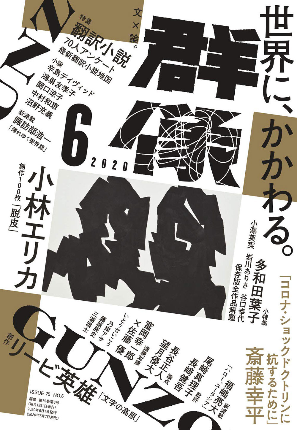 18张日本杂志《群像》封面设计