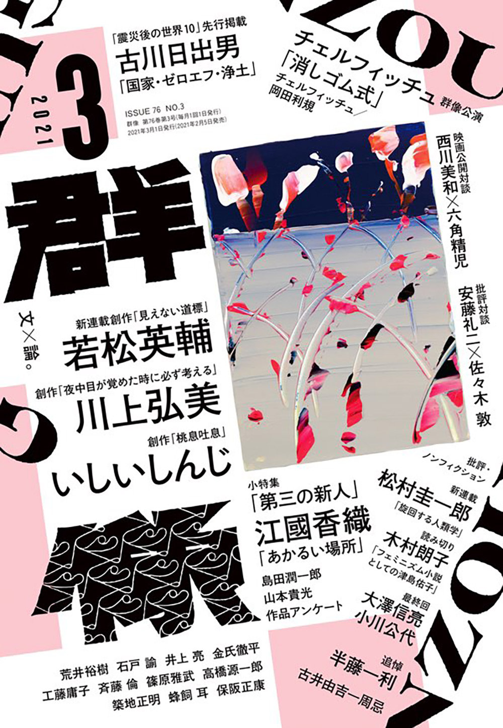 18張日本雜誌群像封面設計18圖