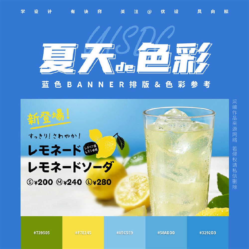 夏天的色彩！9张蓝色BANNER排版