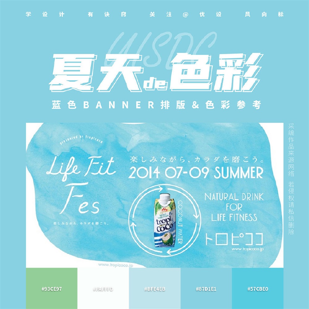 夏天的色彩！9张蓝色BANNER排版