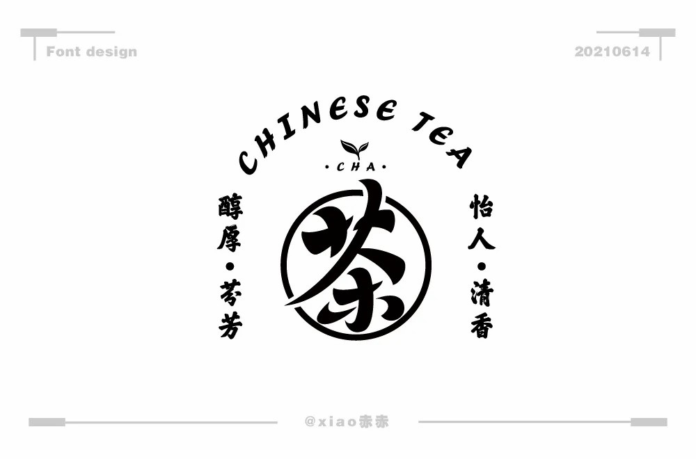 粗茶淡饭！46款茶字体设计