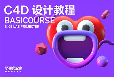 C4D教程！教你把喜欢的扁平表情图标变成3D版