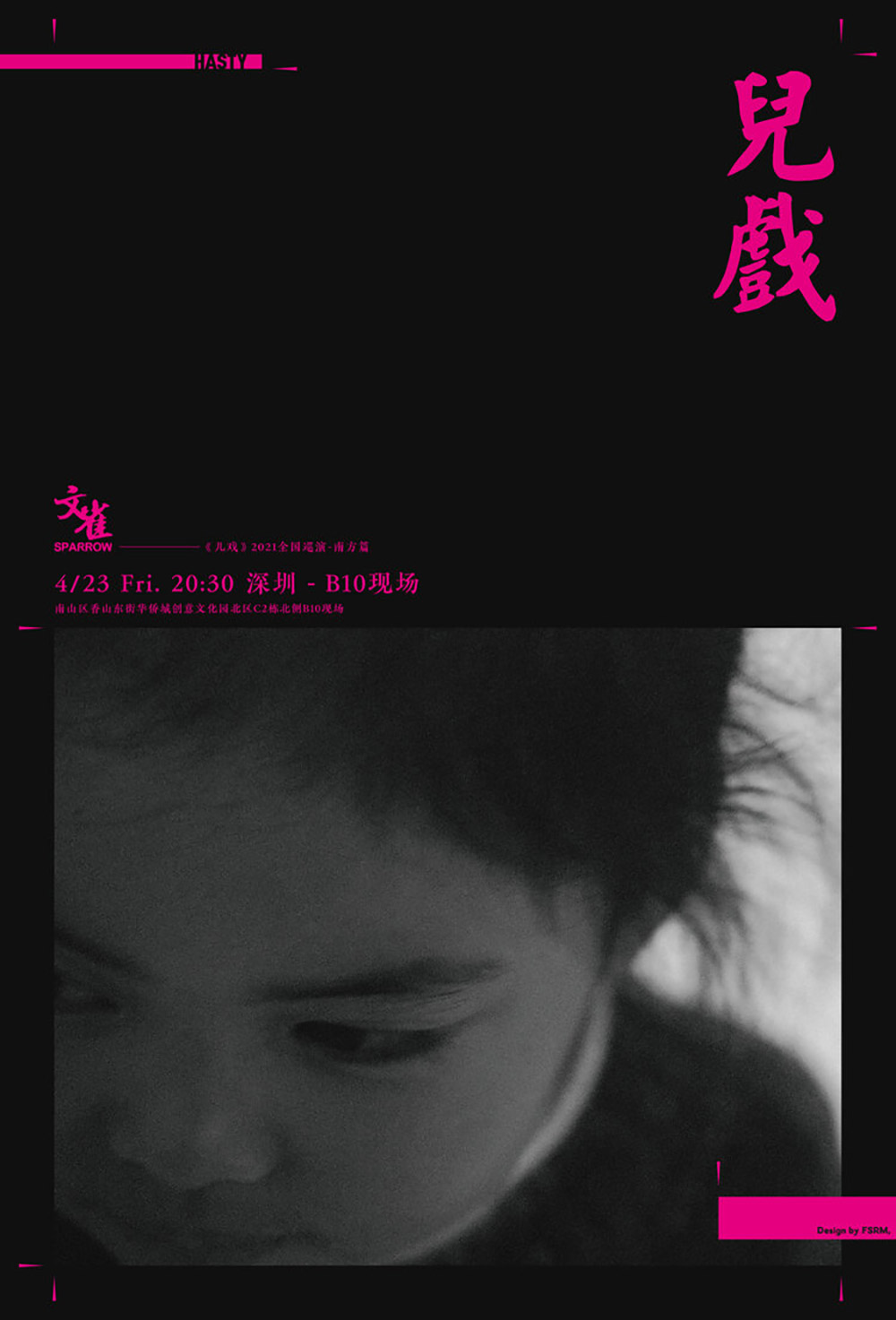 12张深圳B10Live音乐活动海报