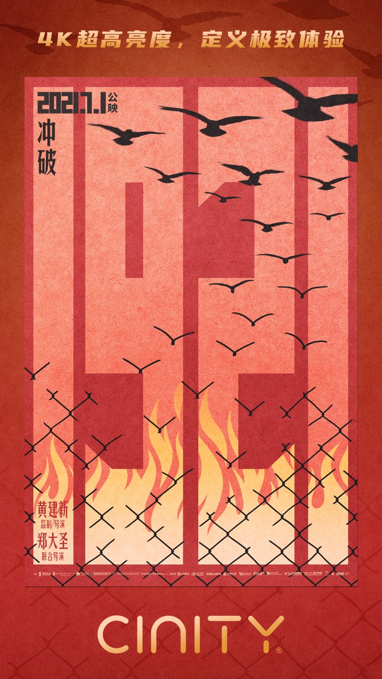 电影《1921》正式版+场景版海报