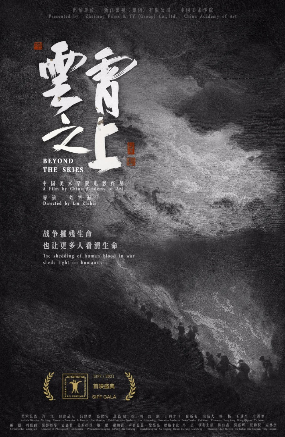 15个第十一届北京国际电影节入围海报