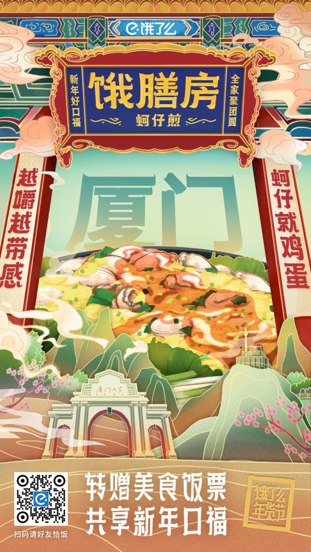 饿了么×故宫打造饿膳房的联名海报