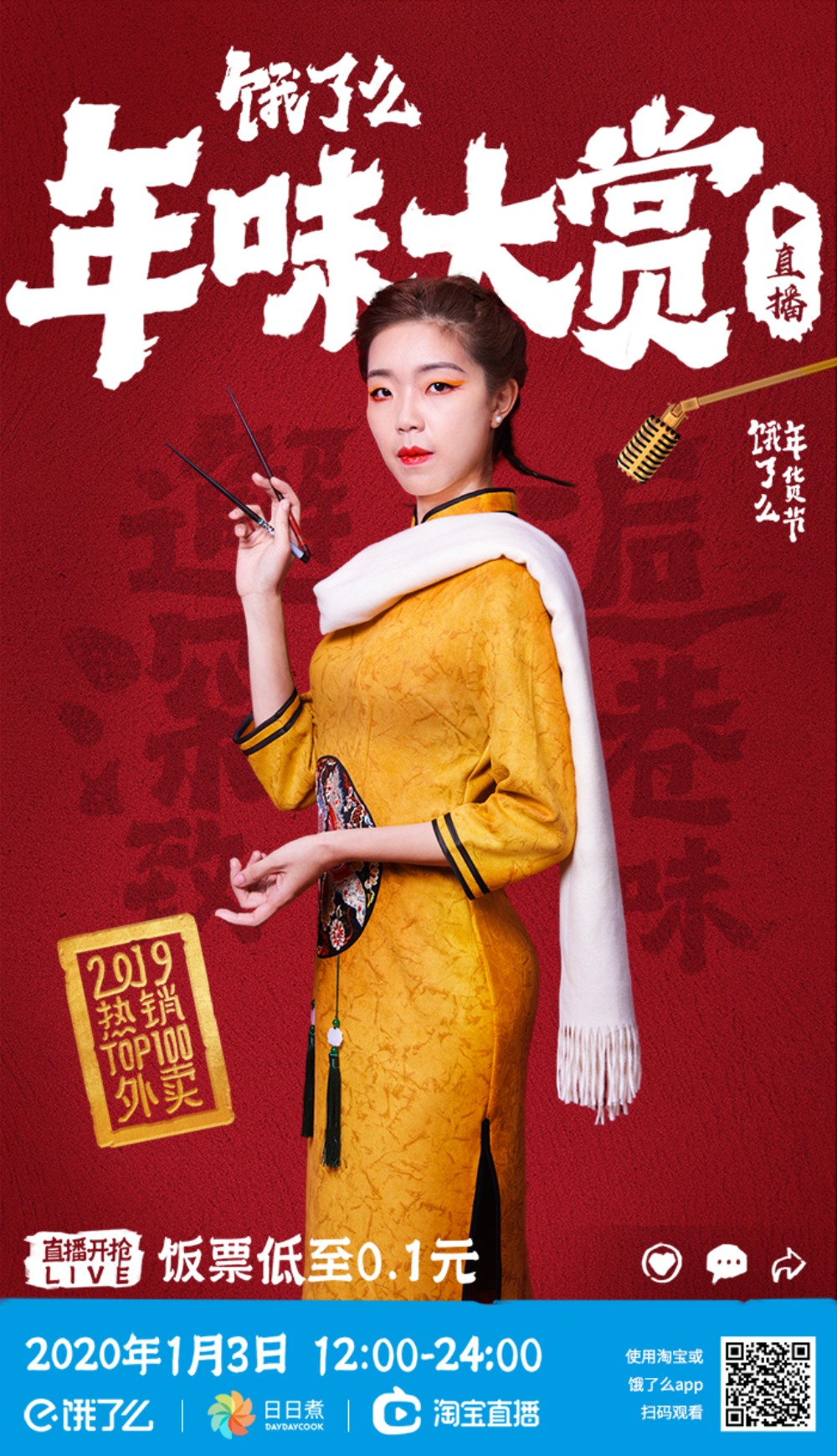 饿了么×故宫打造饿膳房的联名海报