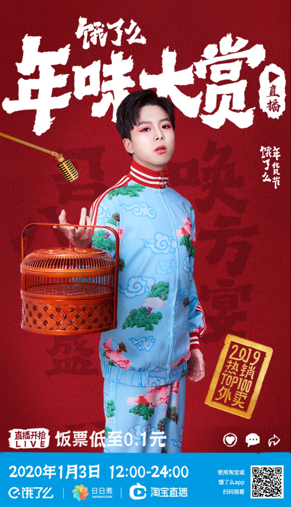 饿了么×故宫打造饿膳房的联名海报