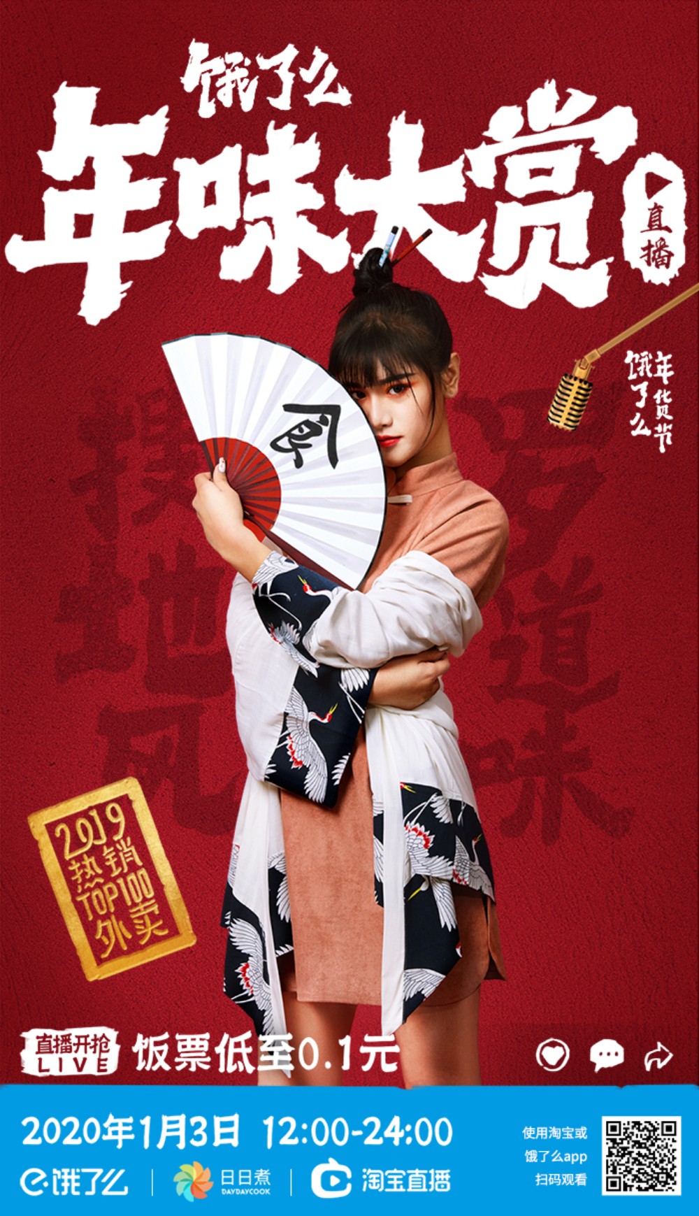 饿了么×故宫打造饿膳房的联名海报