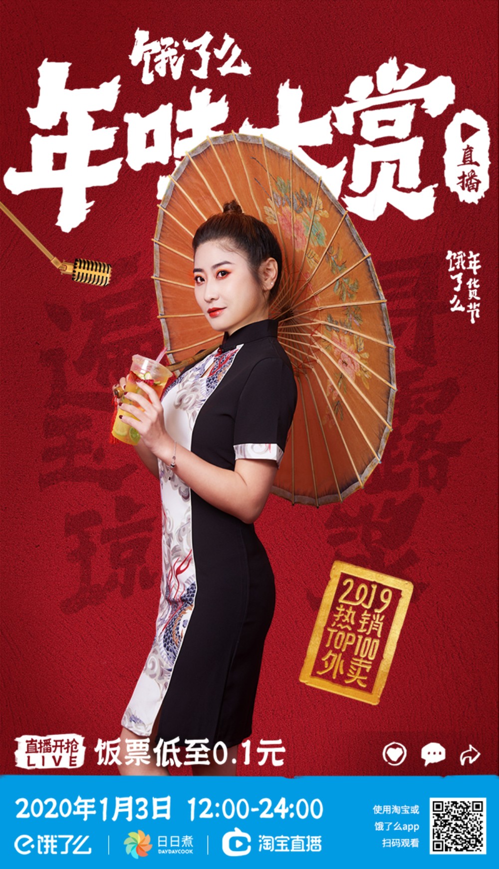 饿了么×故宫打造饿膳房的联名海报