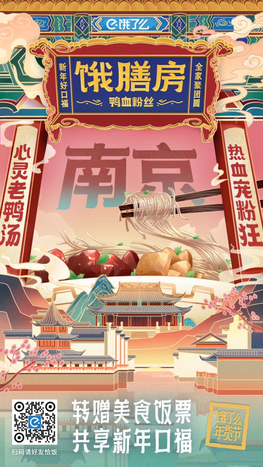 饿了么×故宫打造饿膳房的联名海报