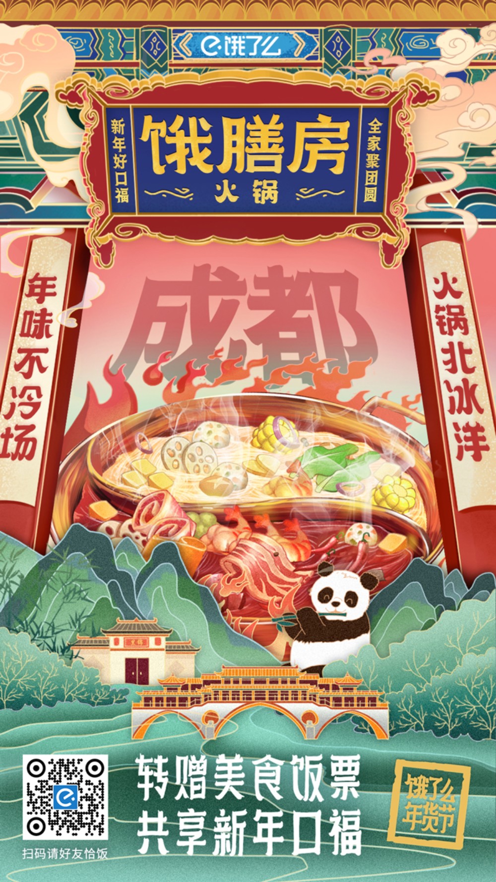 饿了么×故宫打造饿膳房的联名海报