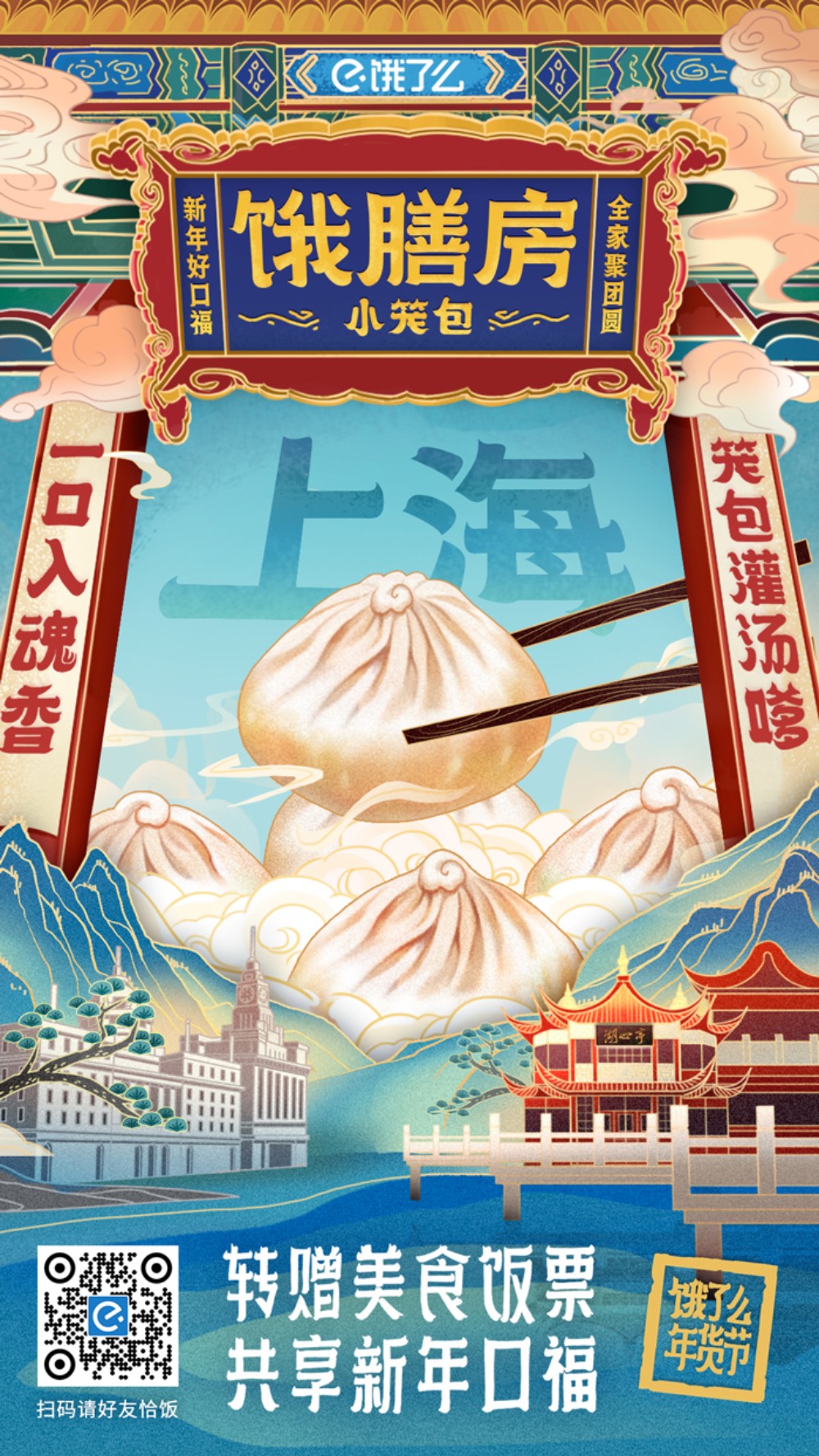 饿了么×故宫打造饿膳房的联名海报