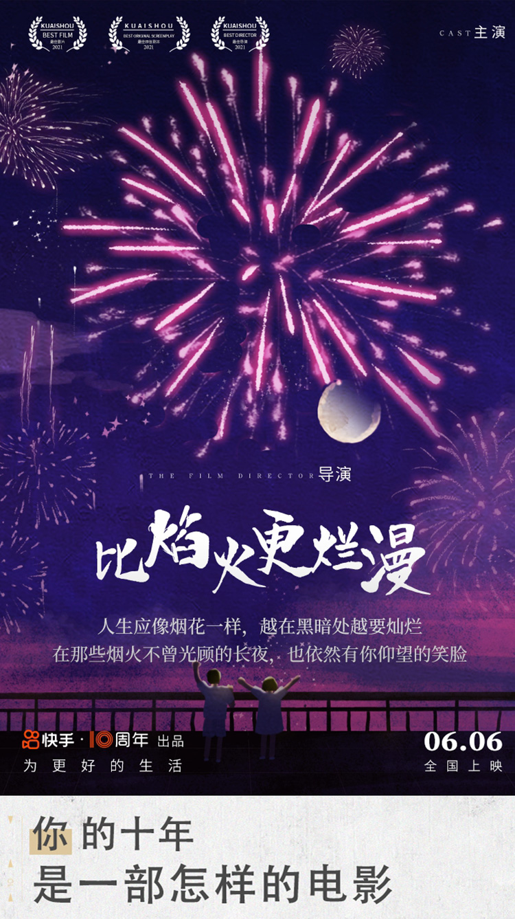 文艺感满满！46张快手十周年海报设计