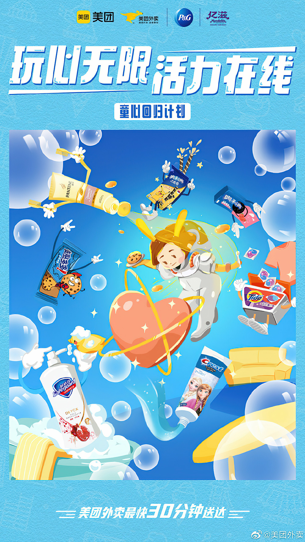 创造力！16张趣味的插画营销海报