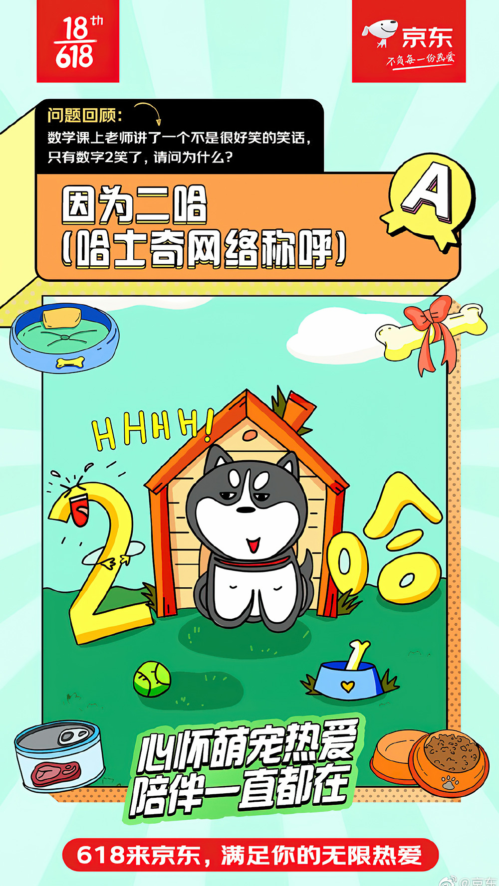 创造力！16张趣味的插画营销海报