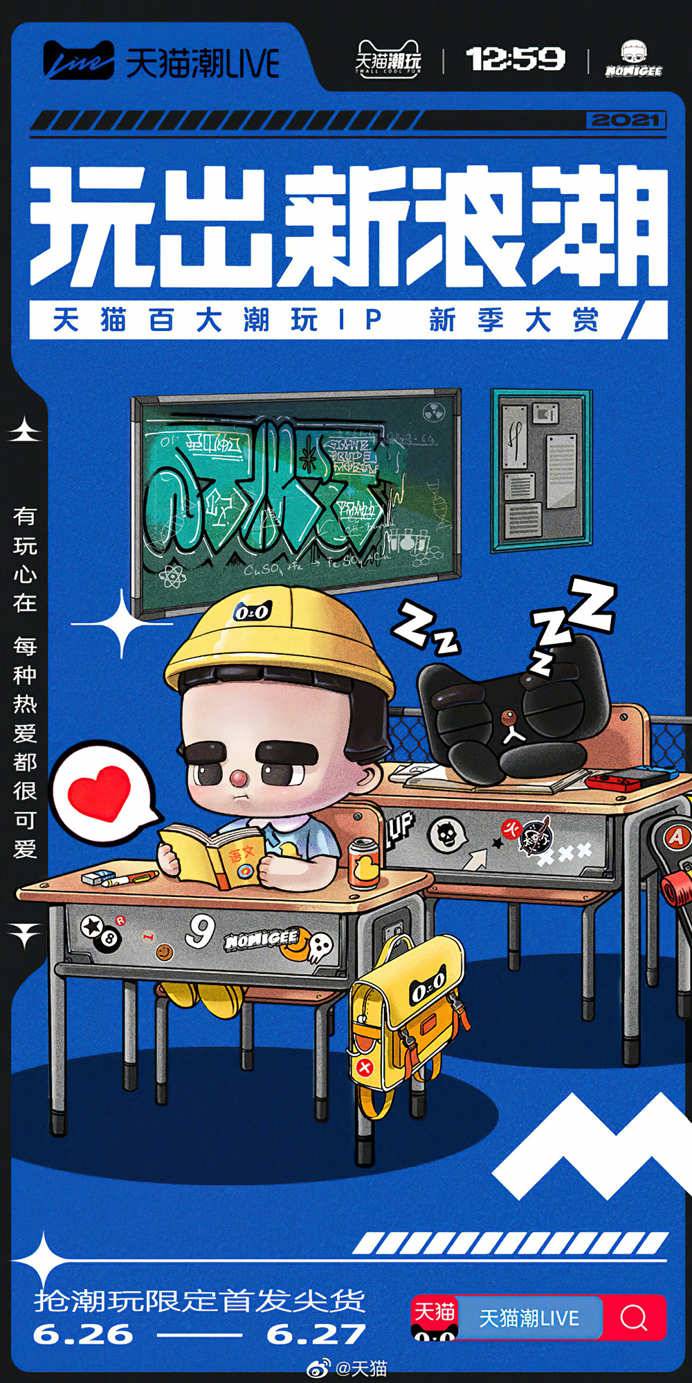 创造力！16张趣味的插画营销海报