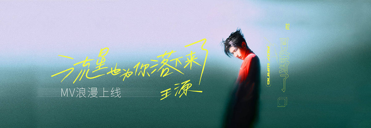 个性鲜明！18张风格各异的音乐banner