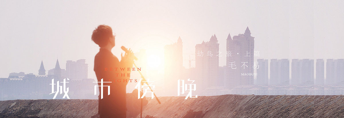 个性鲜明！18张风格各异的音乐banner