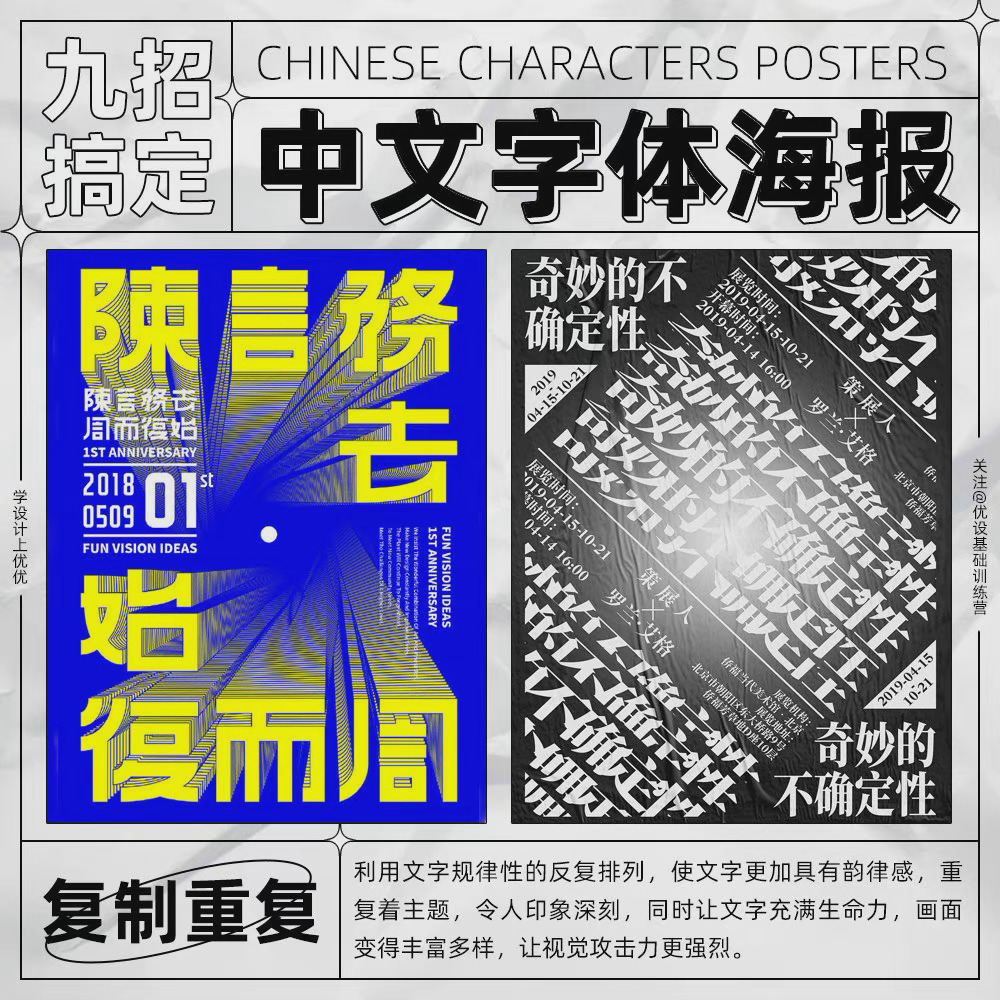 9招稿定中文字体海报