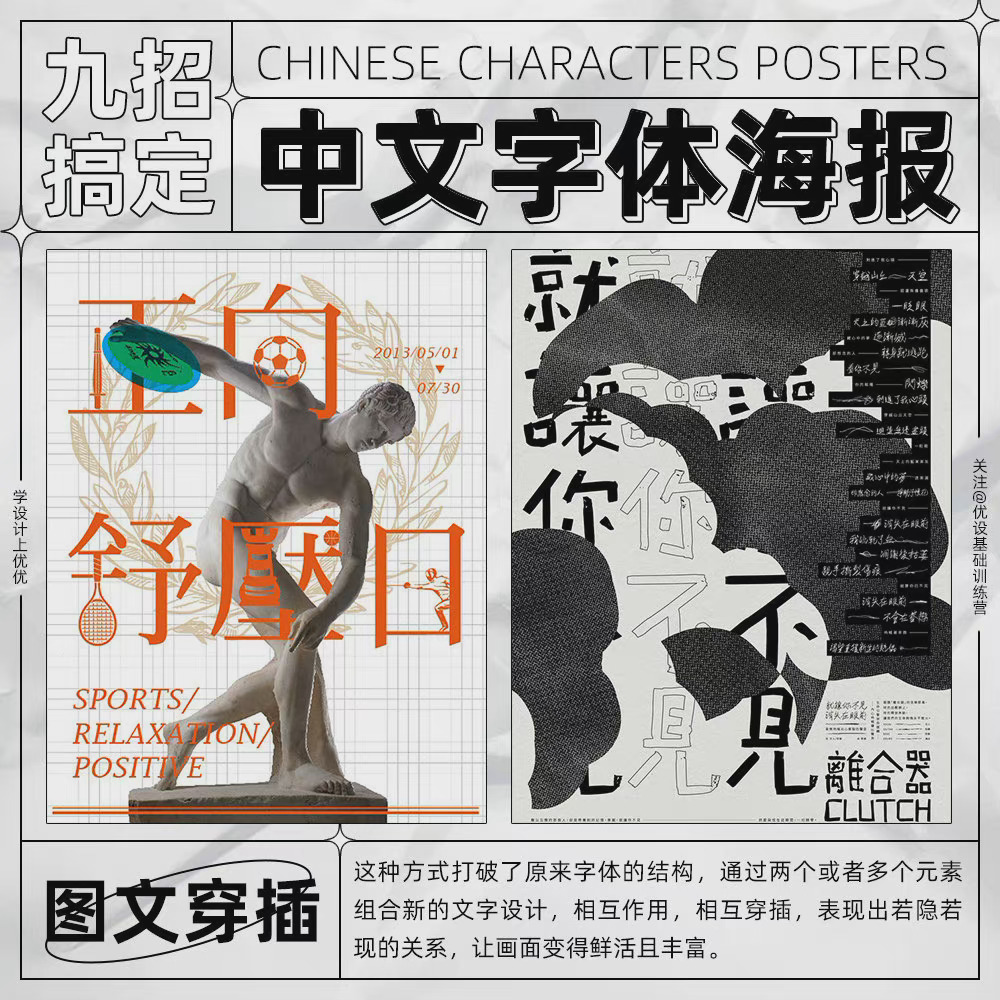 9招稿定中文字体海报