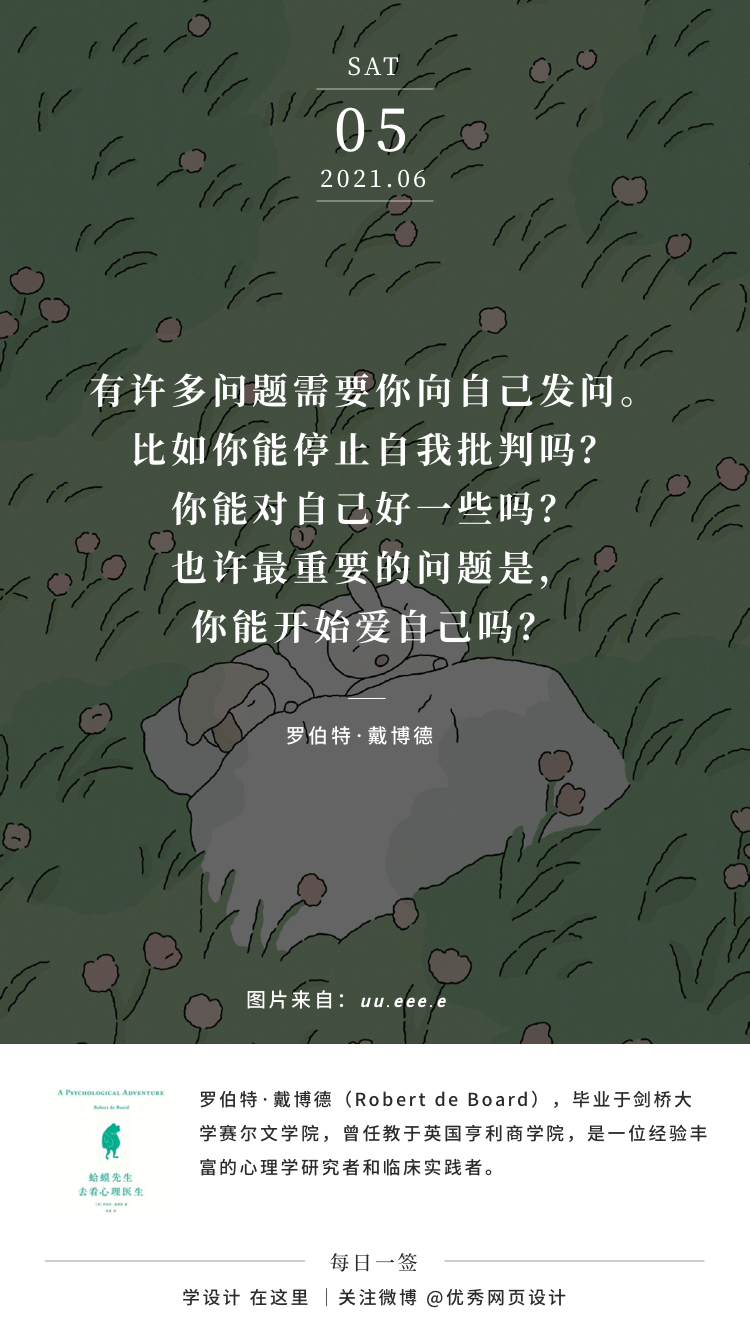 生活很艰难，但是你被爱着——每日一签（2021.06.02 – 2021.06.08）