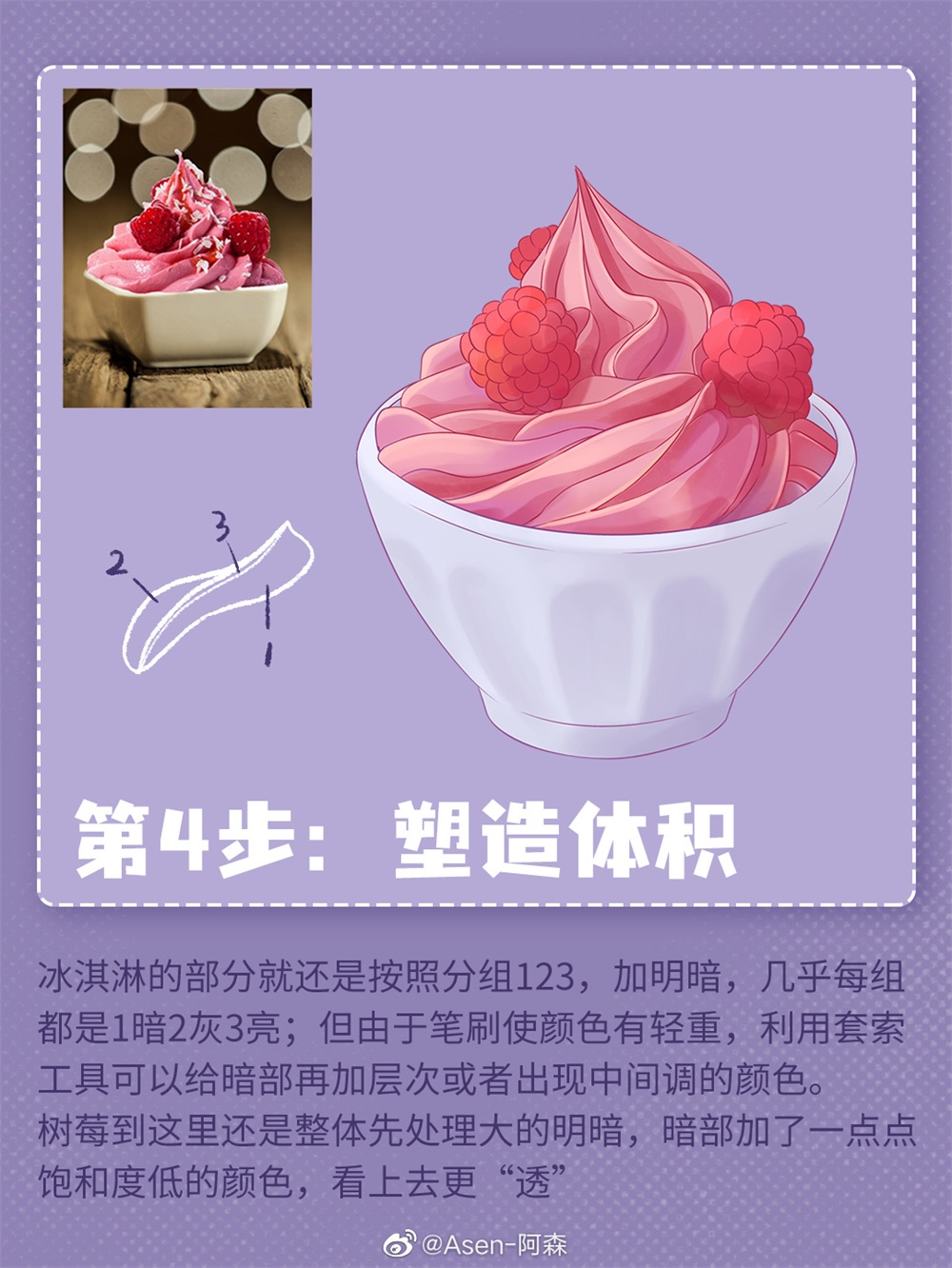 美食插画！冰淇淋和树莓的画法