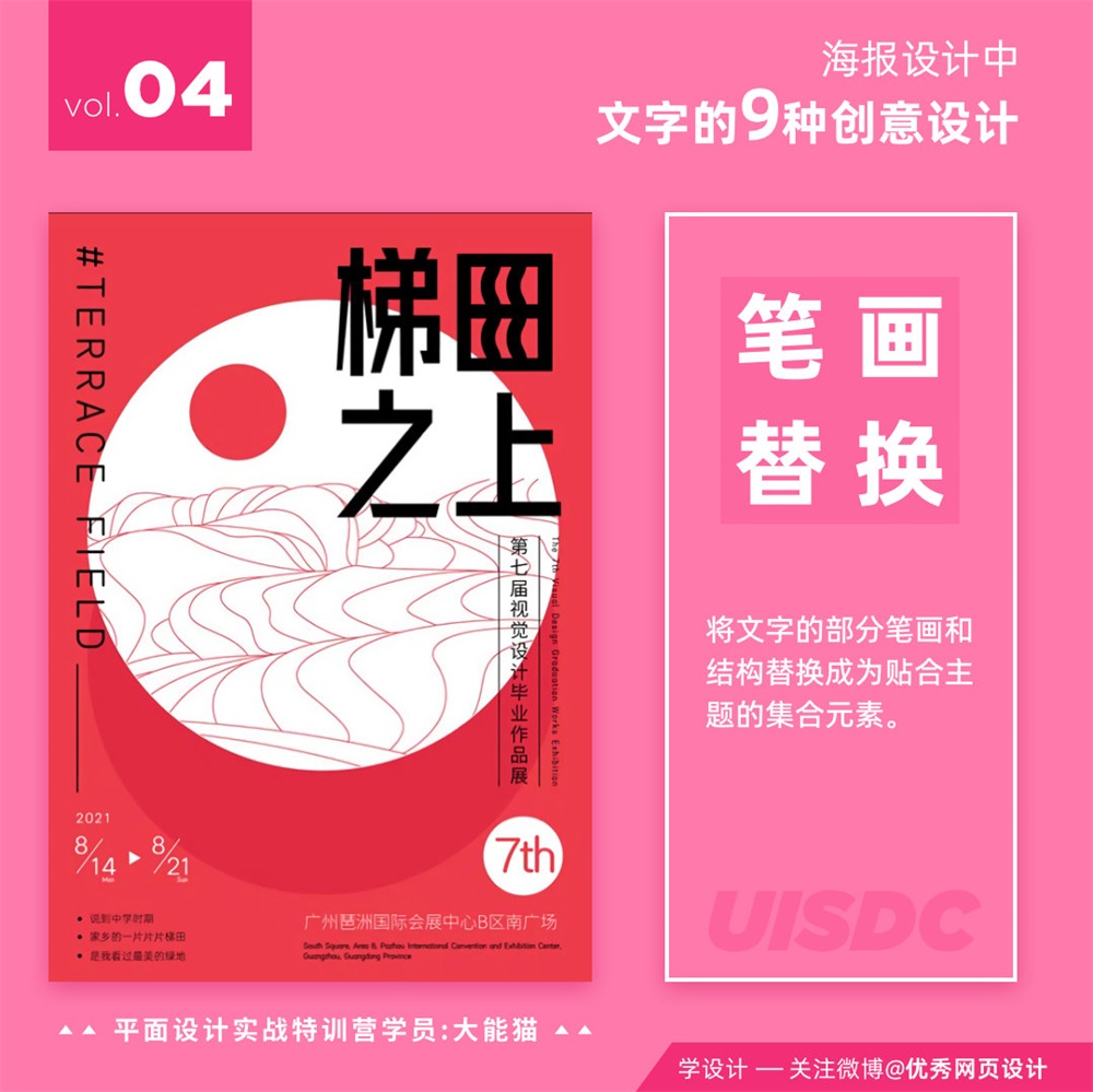 海报设计中文字的 9 种创意设计