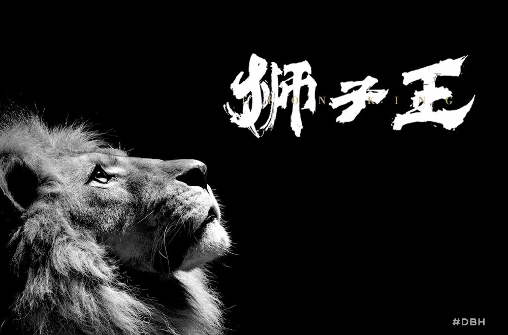经典迪士尼！18款狮子王字体设计