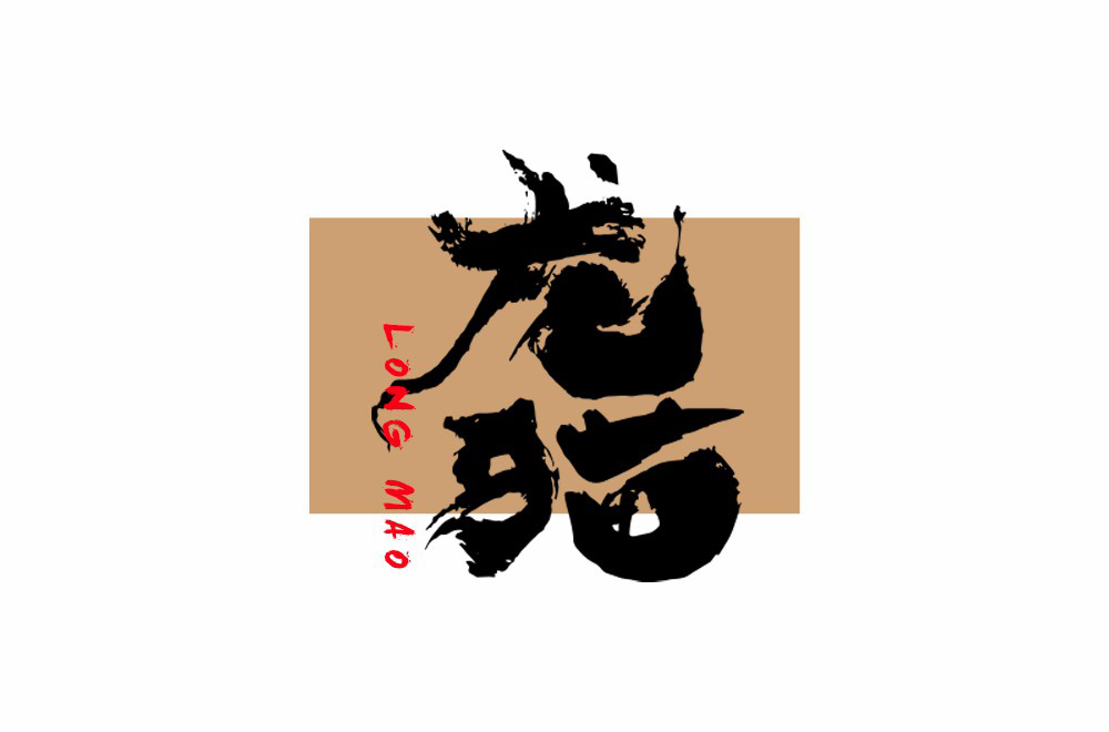 宫崎骏动画！26款龙猫字体设计