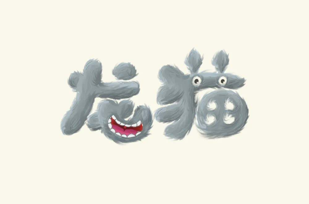 宫崎骏动画！26款龙猫字体设计