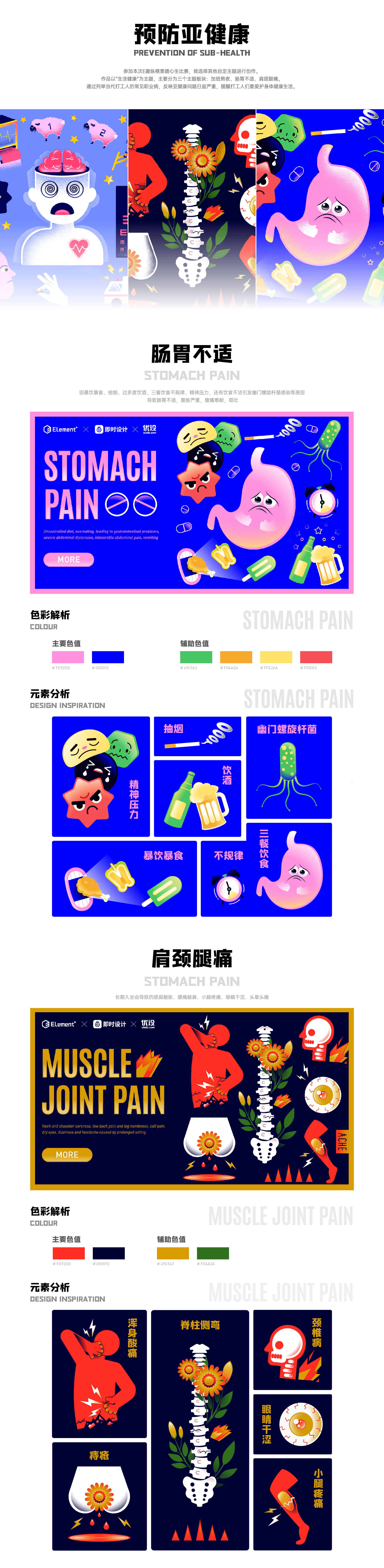 Element Plus x 即时设计 网页插画创作大赛：优秀奖作品