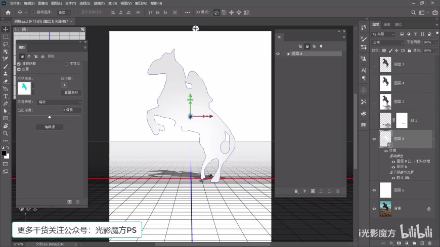 PS教程！用3D功能做出100%准确的投影，简直是场景合成必杀技！