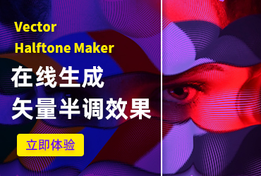 设计神器Vector Halftone Maker！免费生成矢量半调效果的在线工具