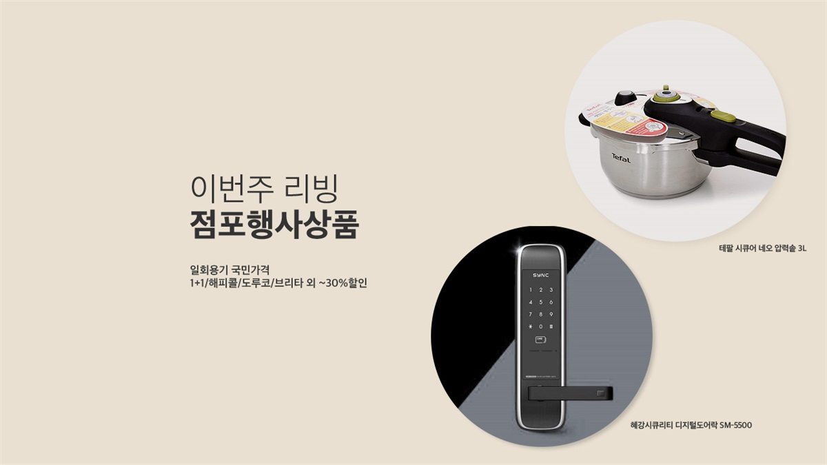 简约自然！一组韩式生活用品类banner设计