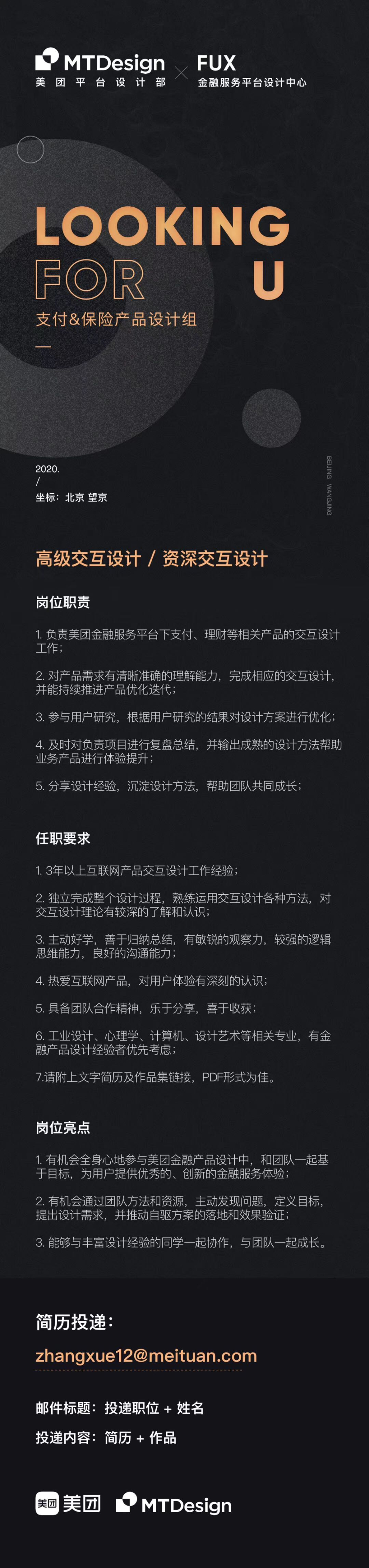 12个暗色系互联网招聘H5长图海报设计