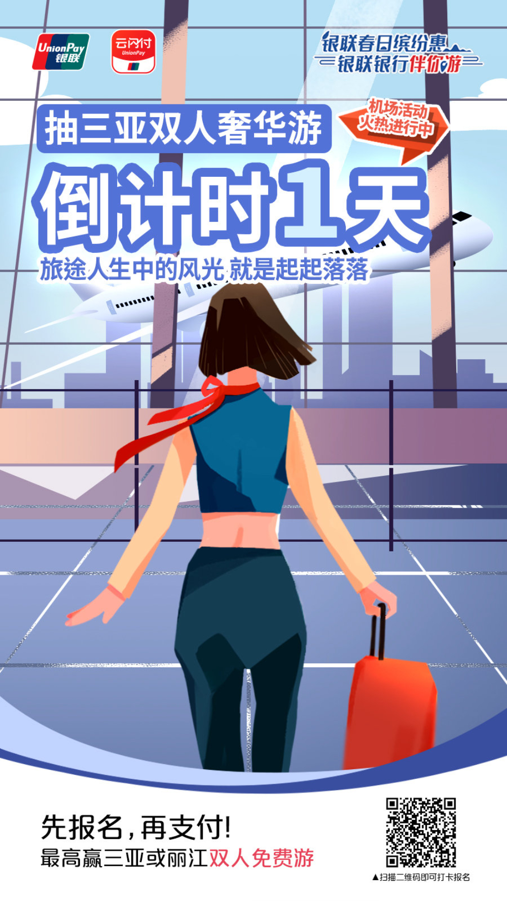 12张中国银联的插画营销海报