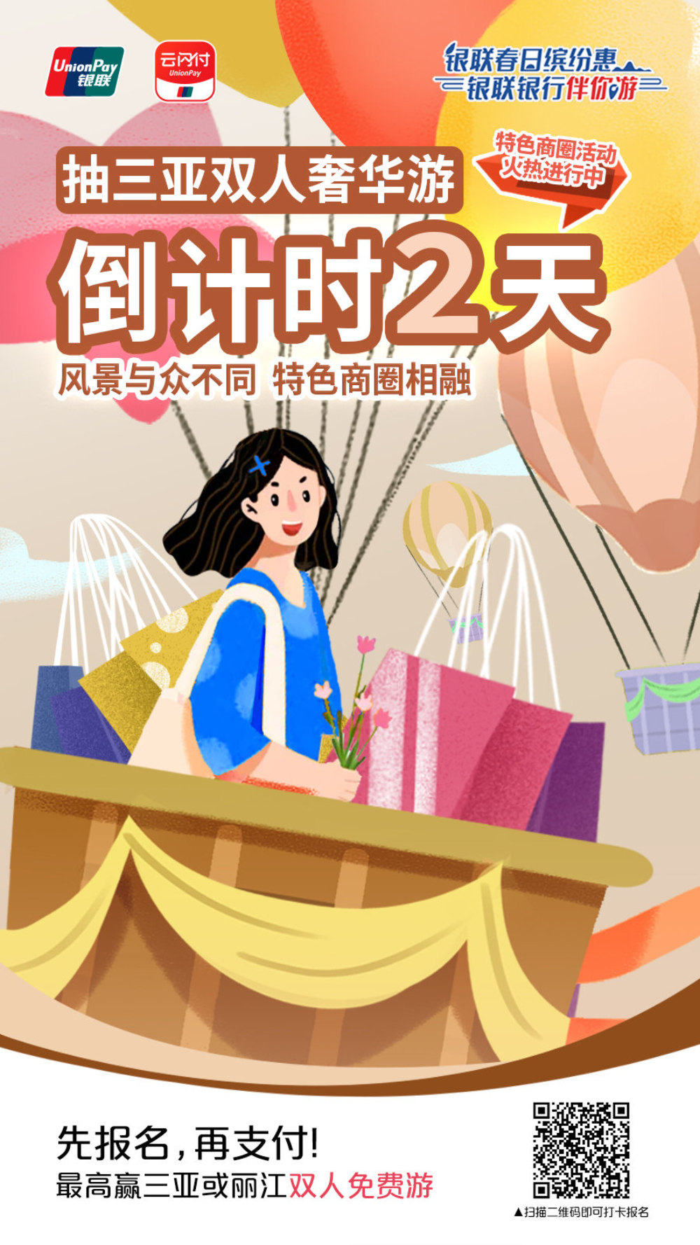 12张中国银联的插画营销海报