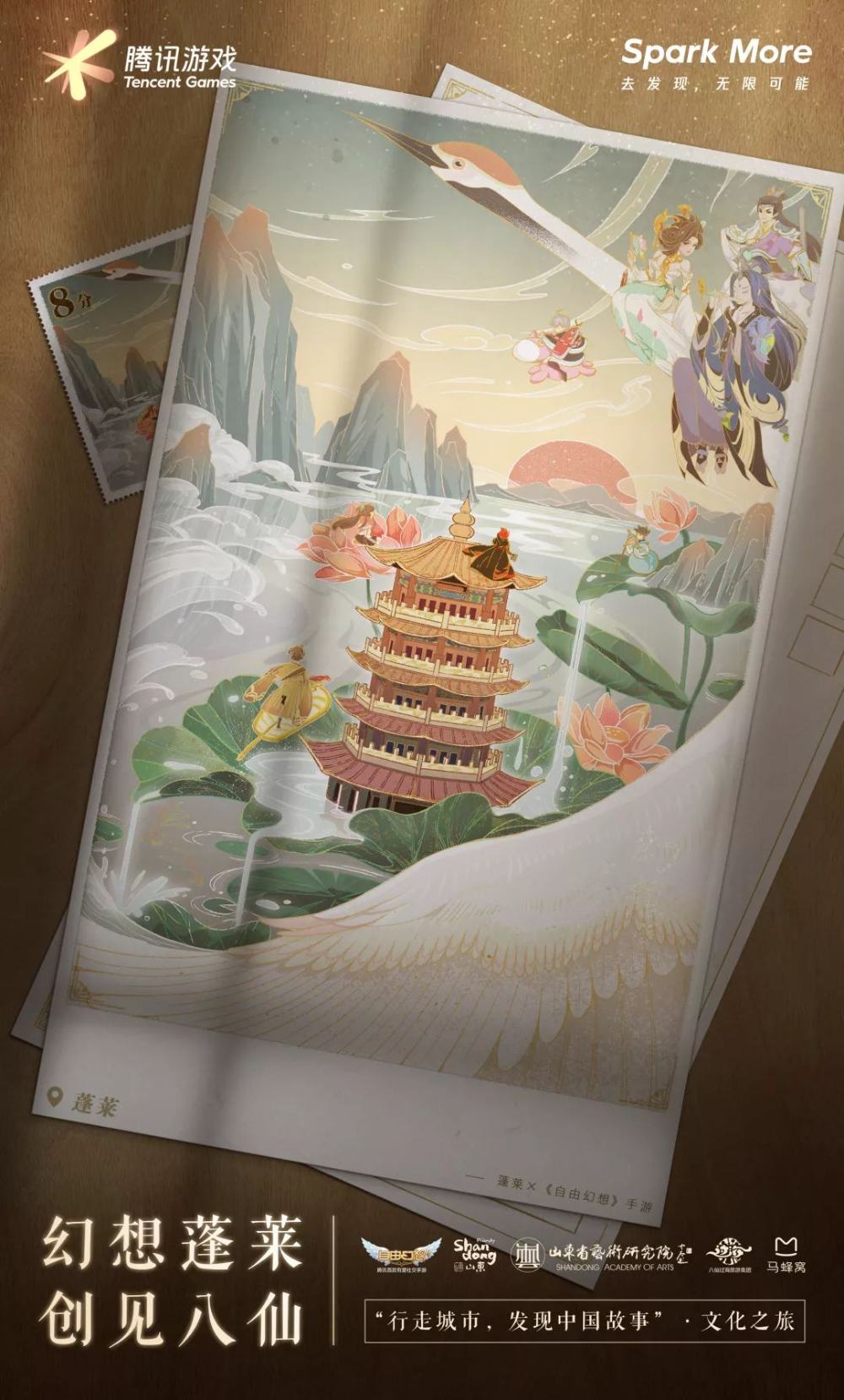 中国风！腾讯游戏×马蜂窝插画海报