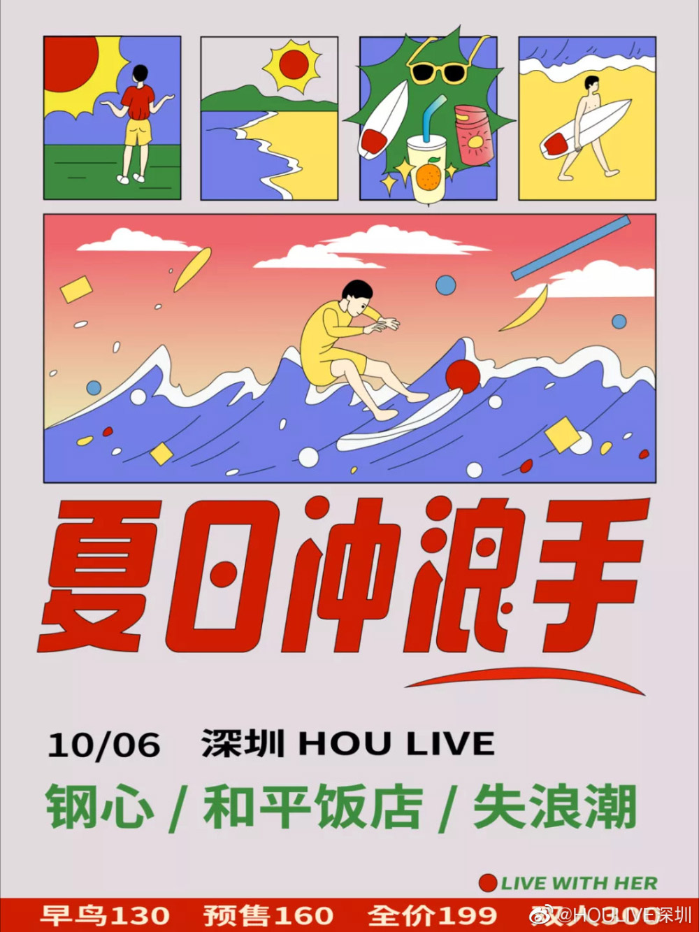 独具个性！18张livehouse音乐海报