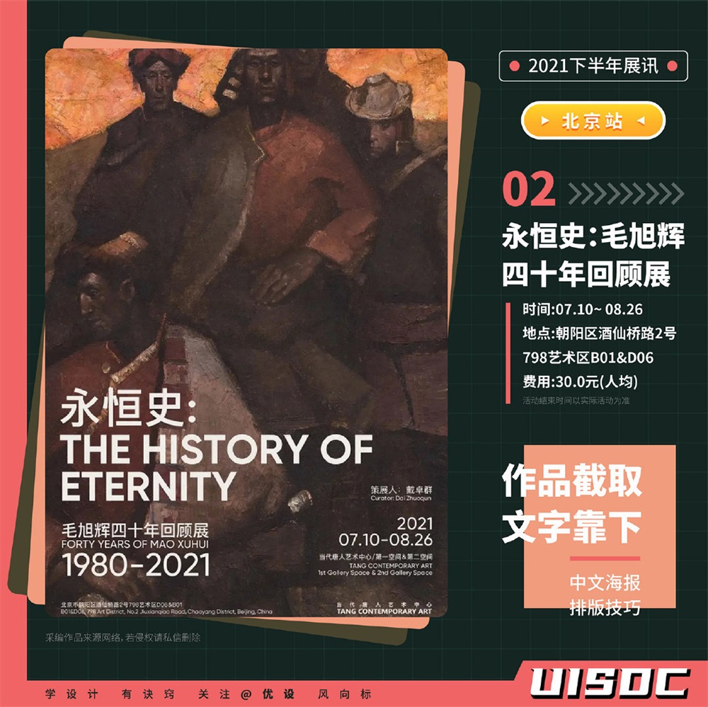 18款各具特色的展览海报设计—北京篇