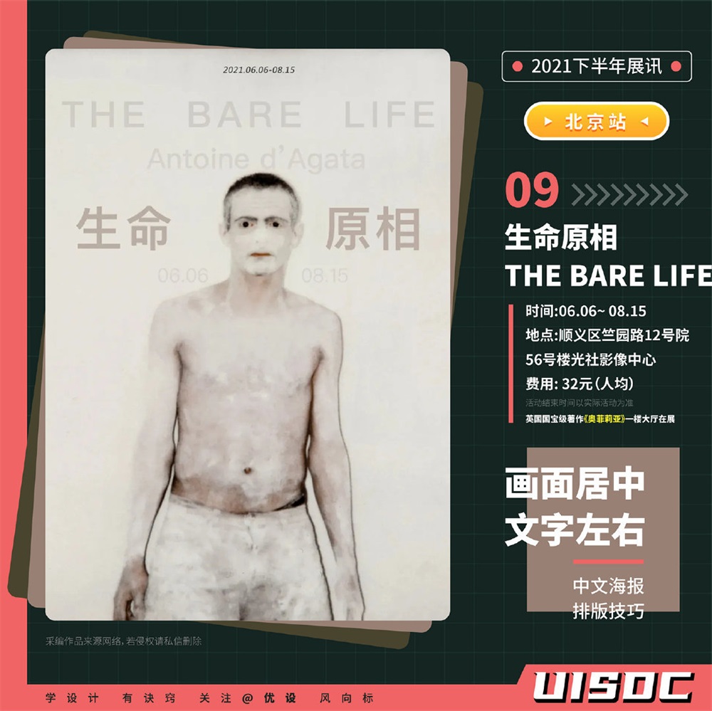 18款各具特色的展览海报设计—北京篇