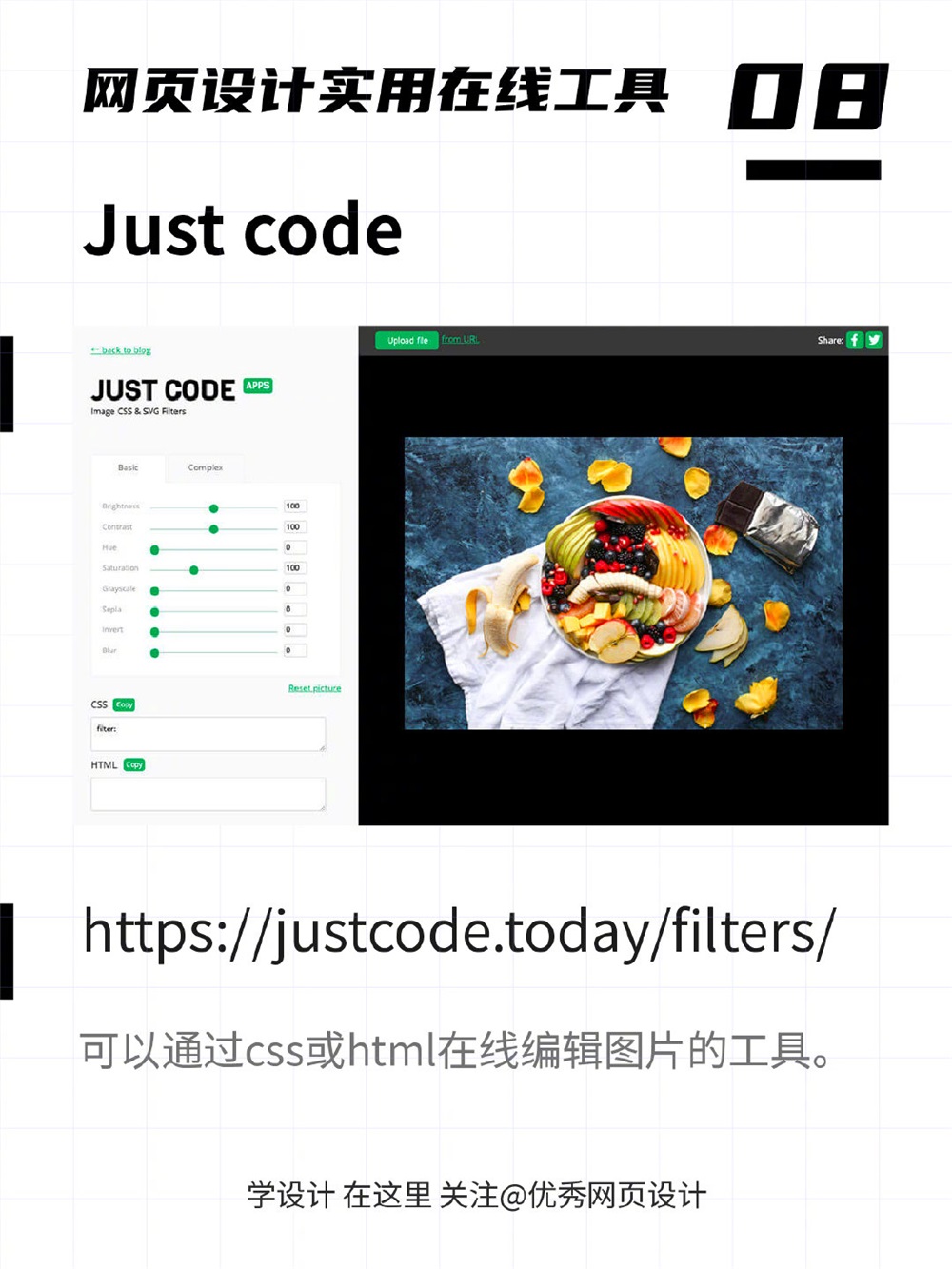 9个实用的网页设计在线工具