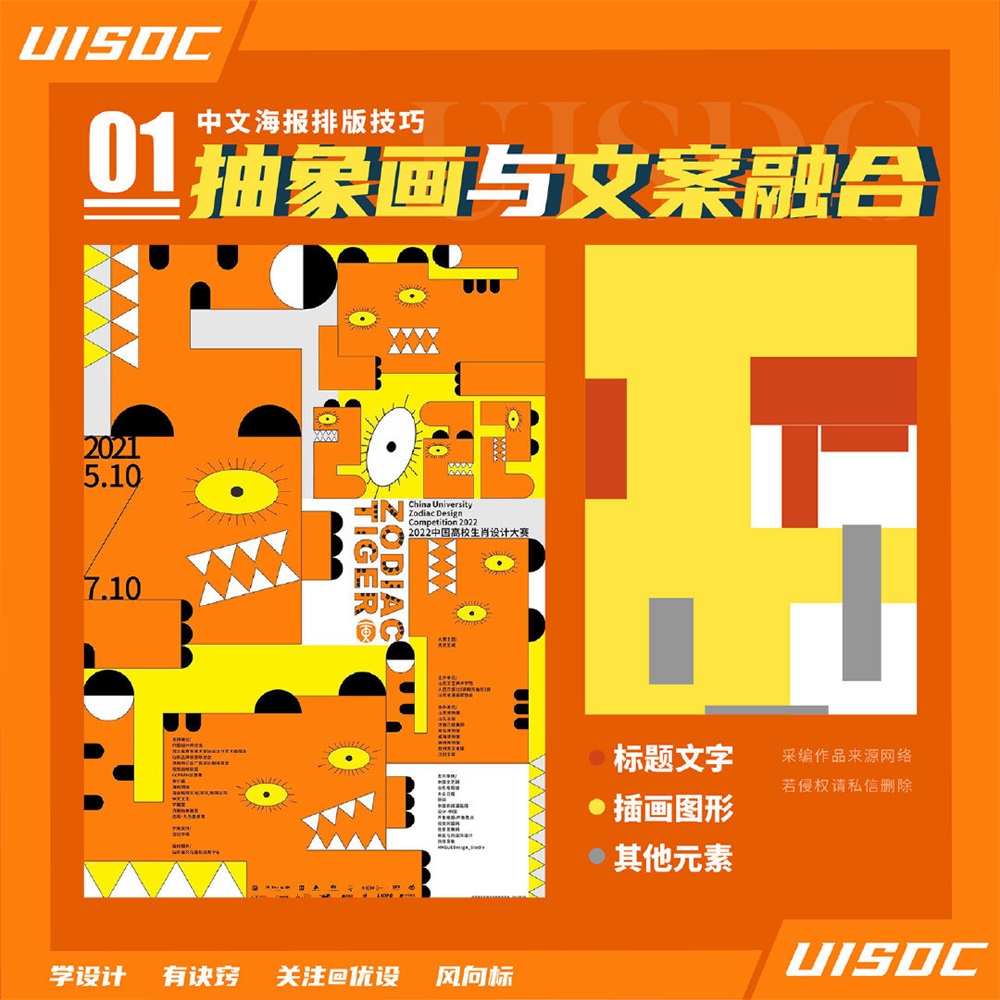 9种中文海报排版技巧
