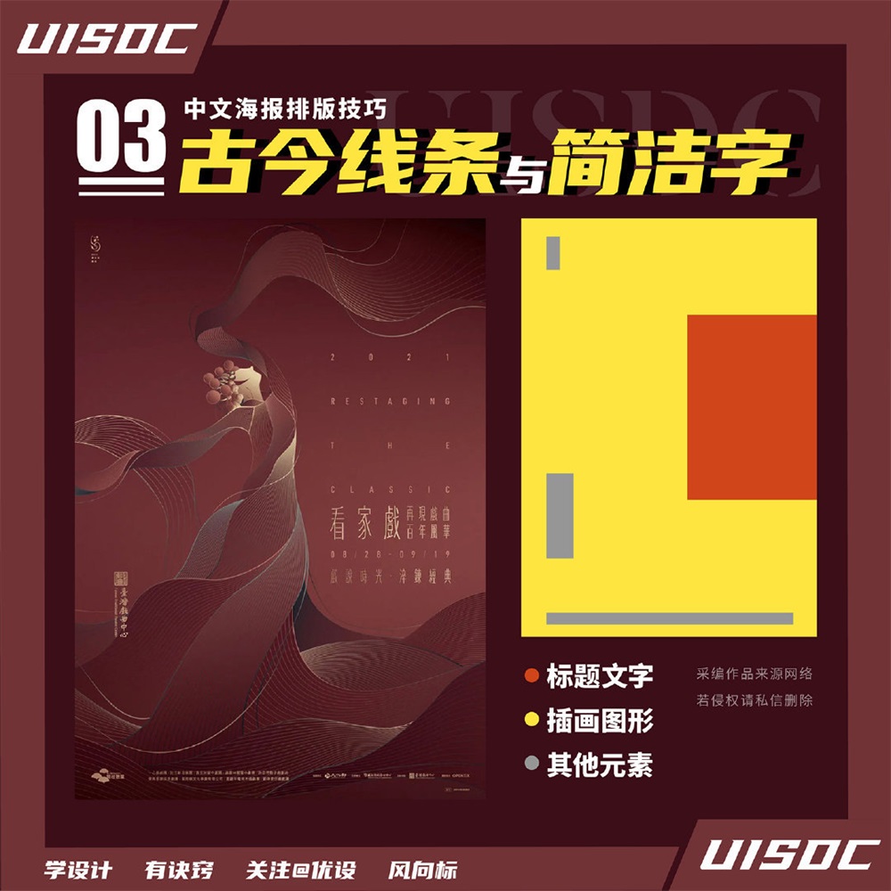 9种中文海报排版技巧